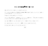 정례총회출석거절장(일어) 정례총회출석거절장(일어)